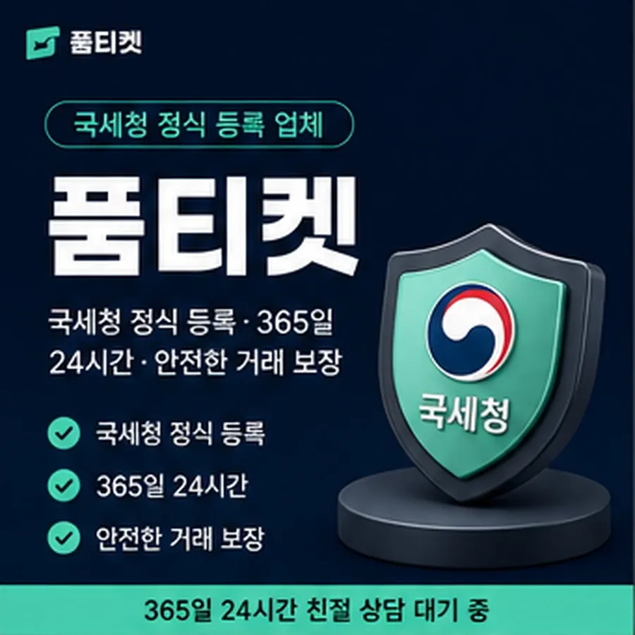 품티켓 틴캐시 회선의 정보이용료 한도 무엇으로 정해지는지 안내 이미지