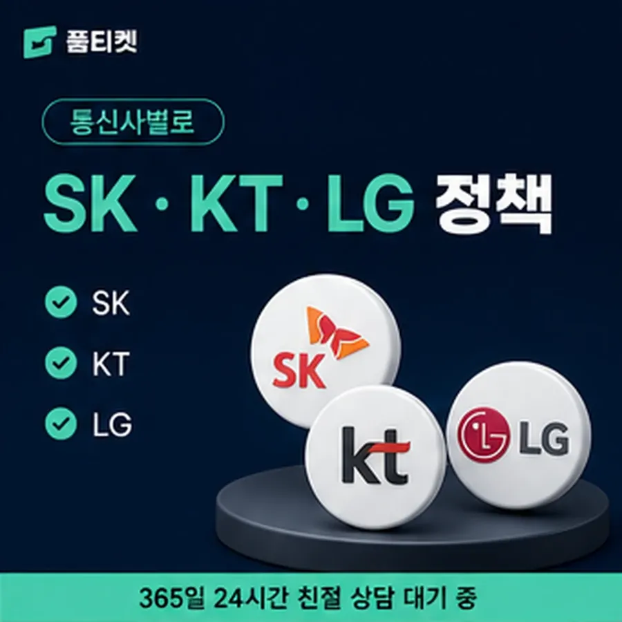 품티켓 틴캐시 회선의 정보이용료 한도 명세로 갈라 보기 안내 이미지