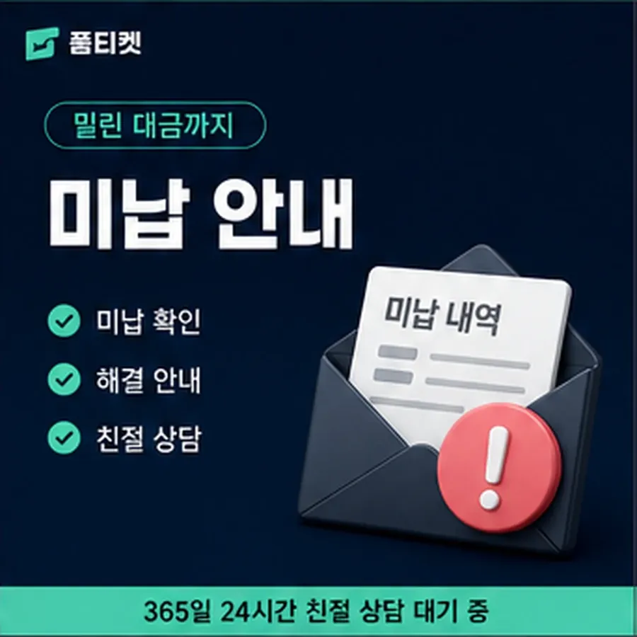 품티켓 틴캐시 회선의 정보이용료 한도 올리는 조건 안내 이미지