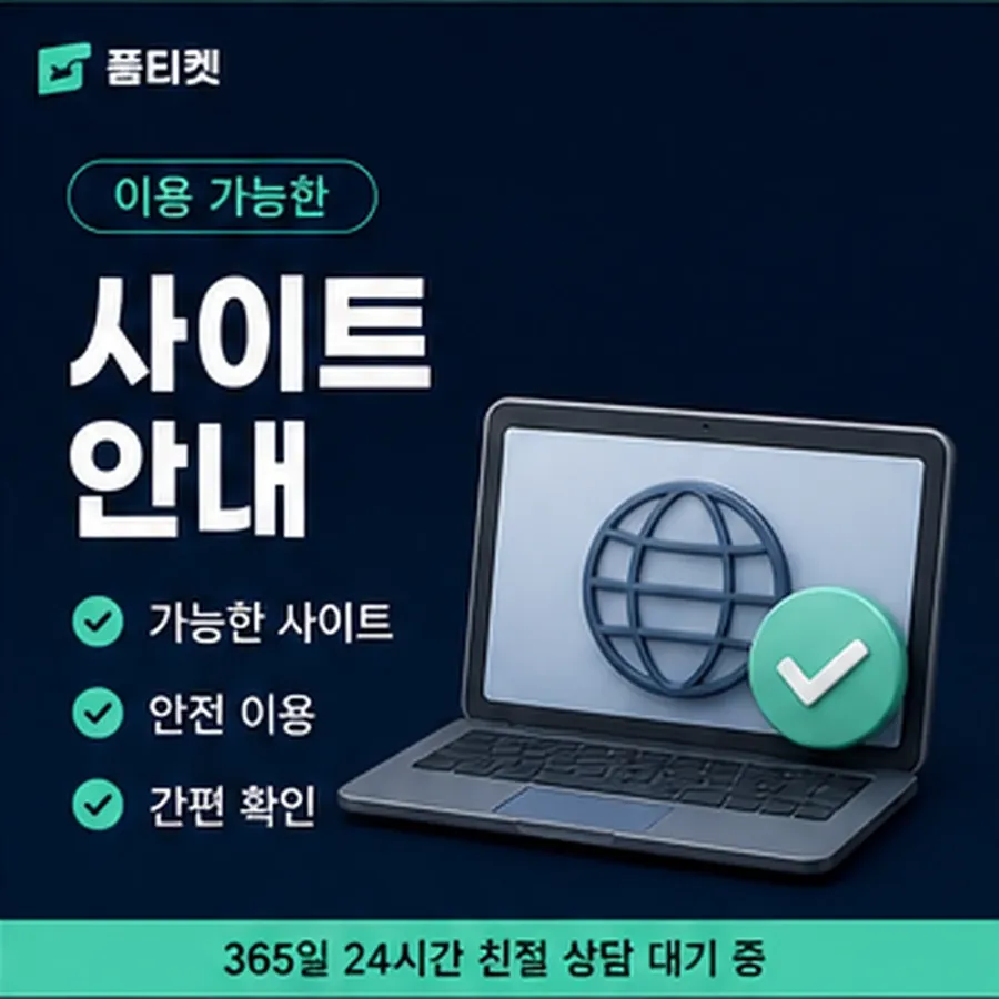 품티켓 틴캐시 회선의 정보이용료 한도 지금 값 열기 안내 이미지