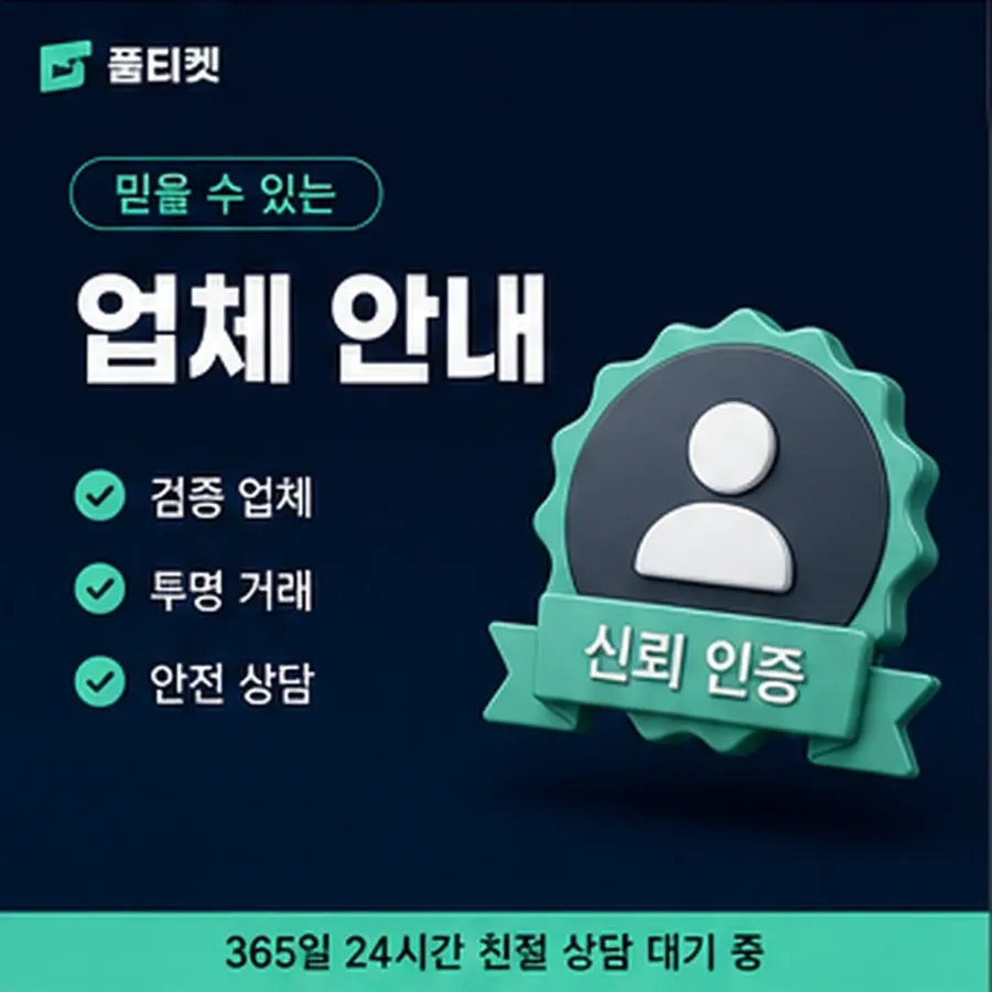 품티켓 틴캐시 회선의 정보이용료 한도 회선별 차이 안내 이미지