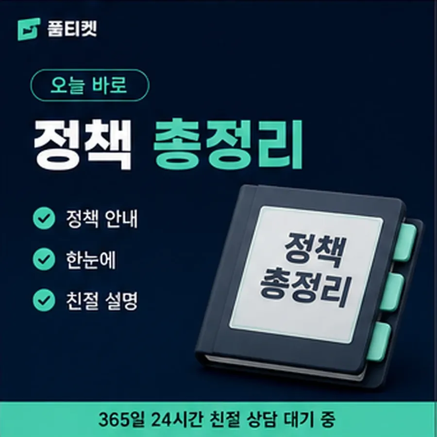 품티켓 틴캐시 회선의 정보이용료 한도 막히는 경우 안내 이미지