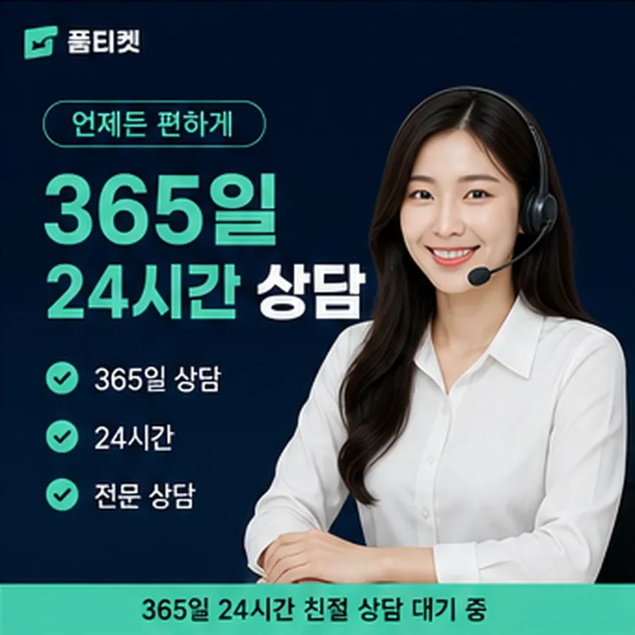 품티켓 틴캐시 회선의 정보이용료 한도 열기 전 점검 안내 이미지
