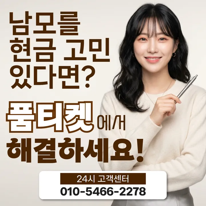 품티켓 모바일소액결제정책 규정 훑어보기 안내 안내 이미지