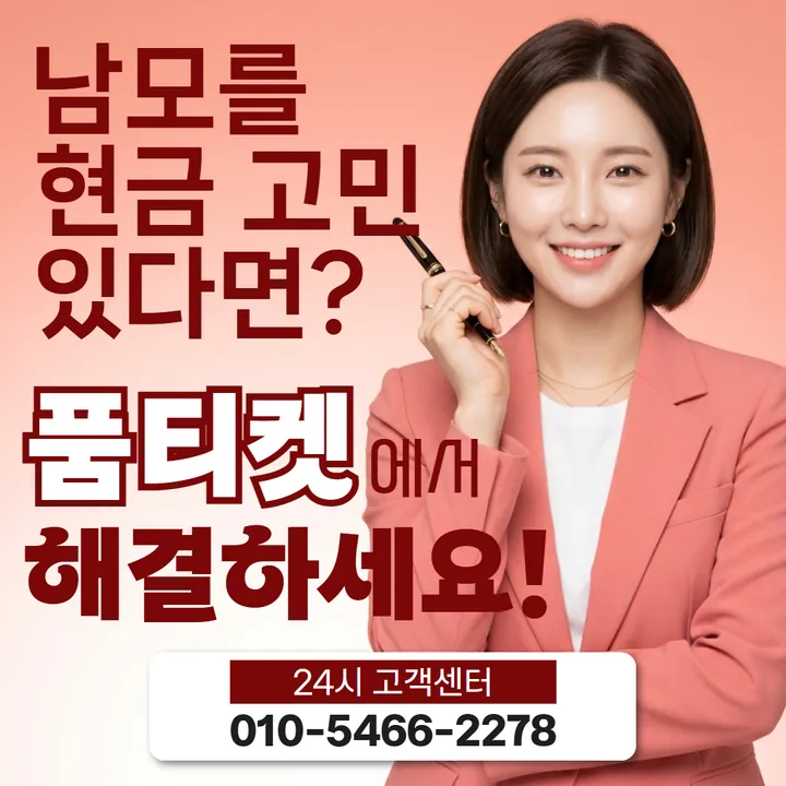 품티켓 모바일소액결제정책 실제 적용 조항 안내 안내 이미지