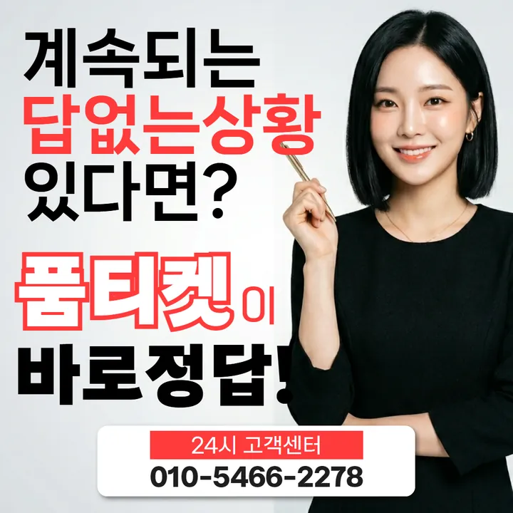품티켓 모바일소액결제정책 말이 달라지는 자리 안내 안내 이미지