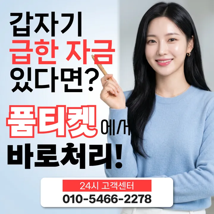 품티켓 모바일소액결제정책 상한을 정하는 조항 안내 안내 이미지