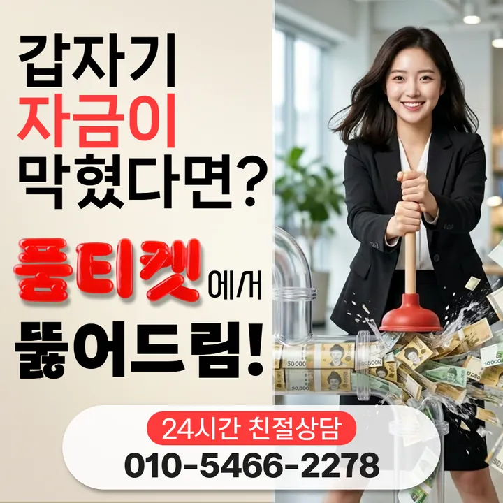 품티켓 모바일소액결제정책 막는 조항과 푸는 순서 안내 안내 이미지